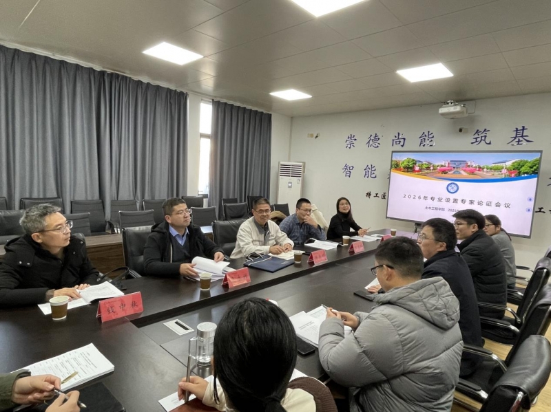 十大买球官方网站召开2026年专业设置专家论证会